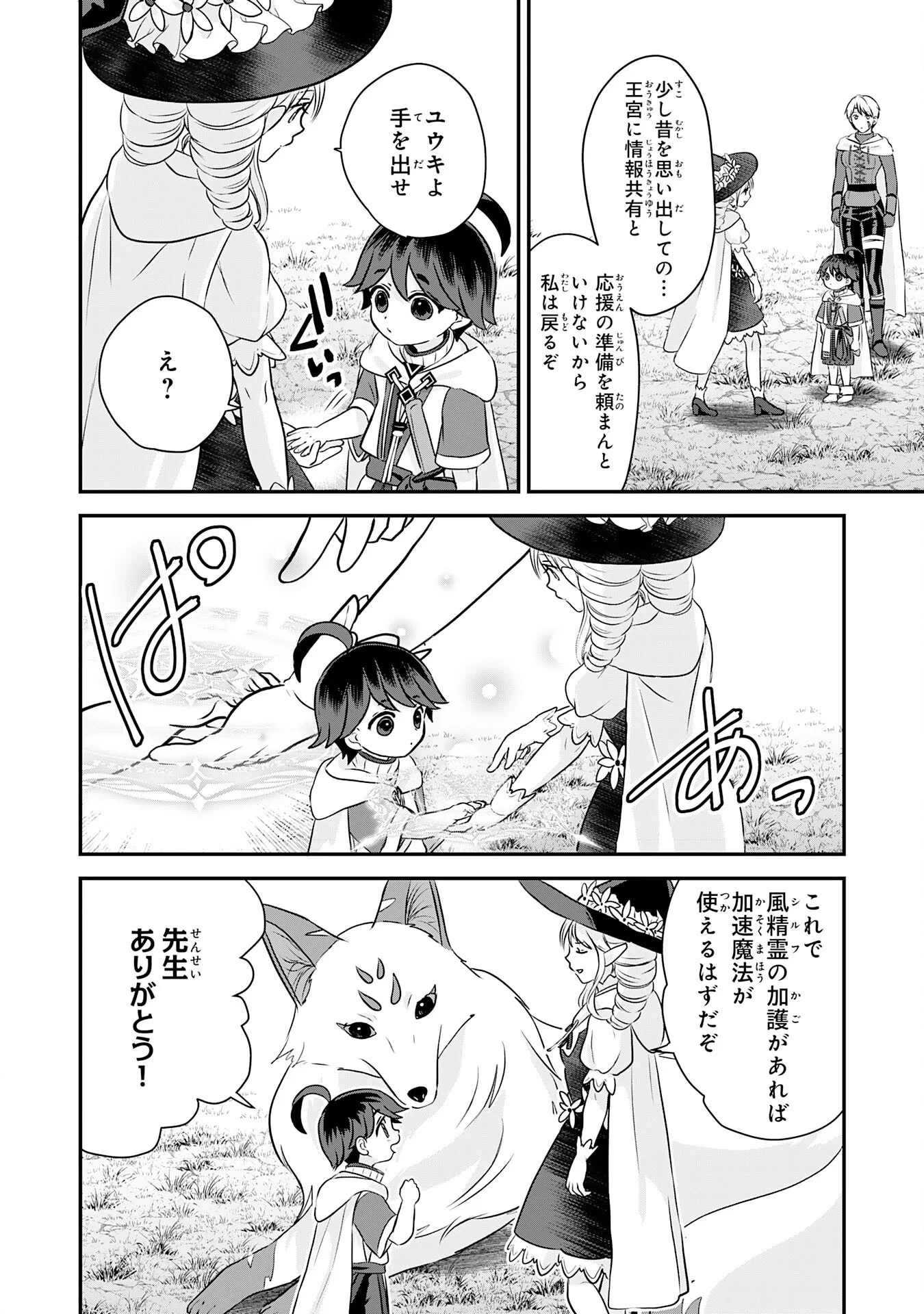 山奥育ちの俺のゆるり異世界生活～もふもふと最強たちに可愛がられて、二度目の人生満喫中～ 第23話 - 28