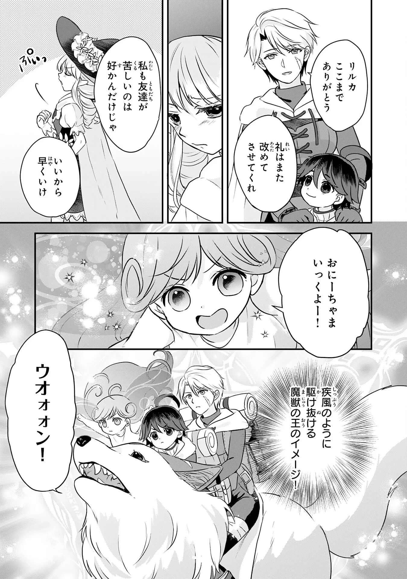 山奥育ちの俺のゆるり異世界生活～もふもふと最強たちに可愛がられて、二度目の人生満喫中～ 第23話 - 29