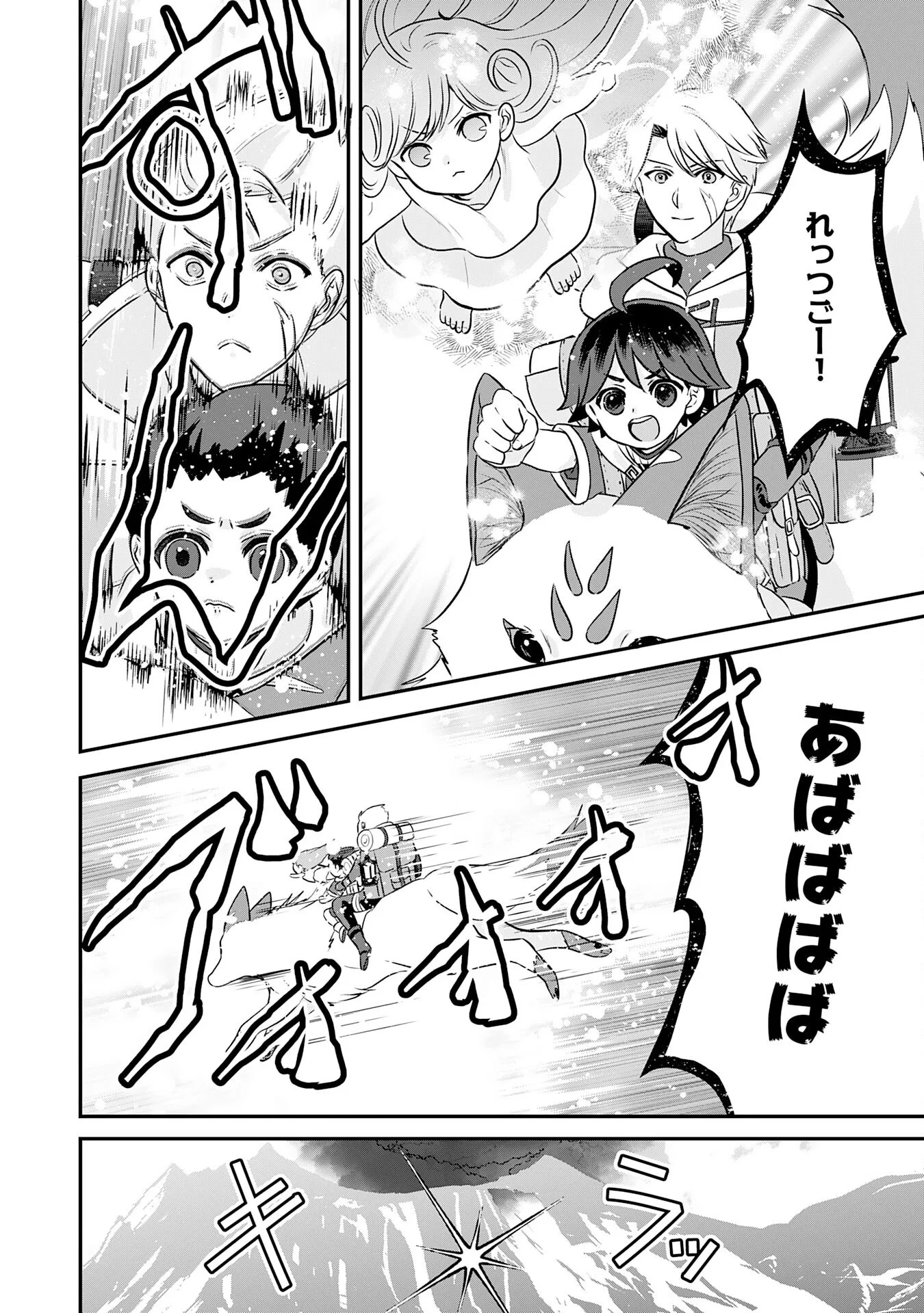 山奥育ちの俺のゆるり異世界生活～もふもふと最強たちに可愛がられて、二度目の人生満喫中～ 第23話 - 30