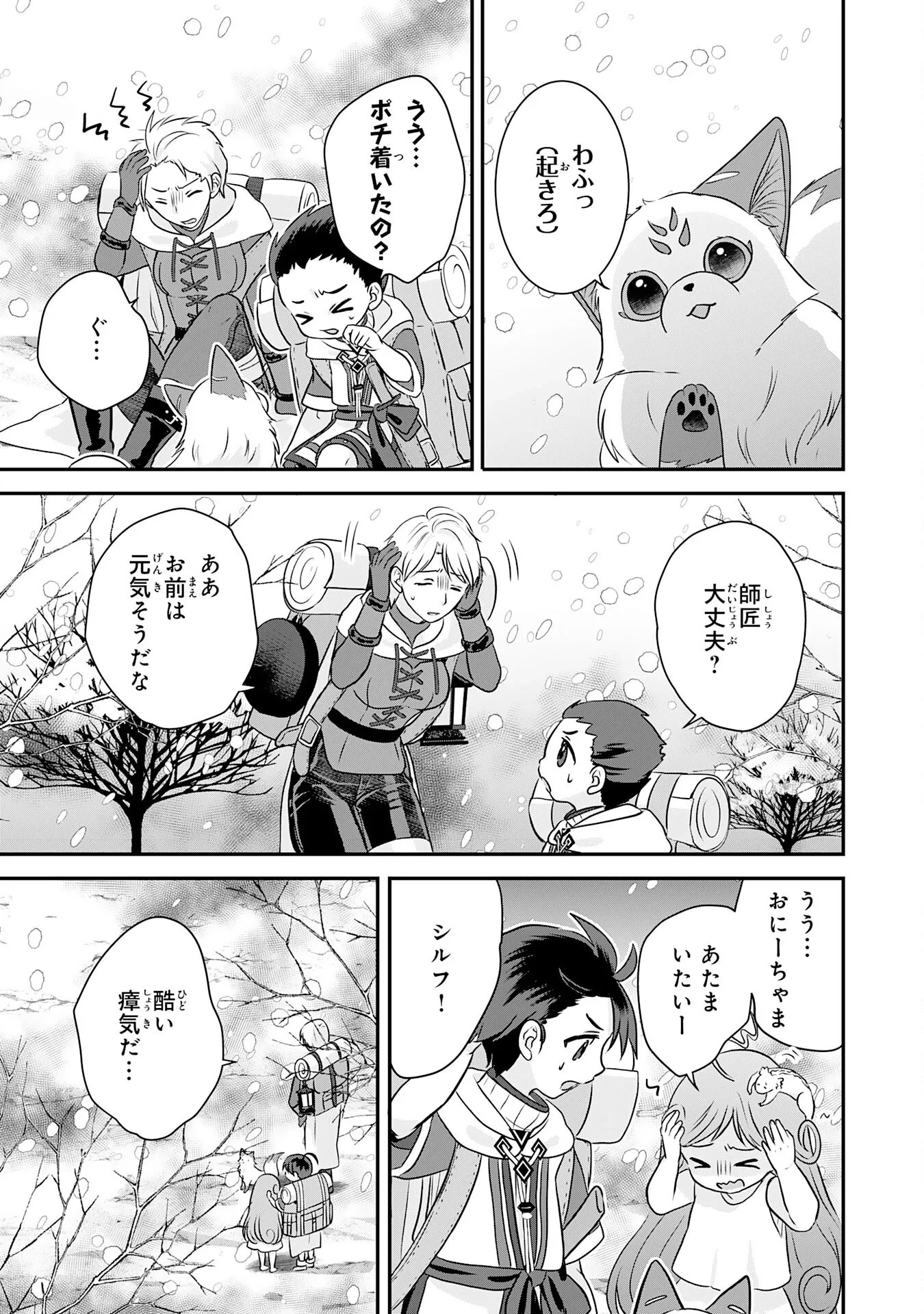 山奥育ちの俺のゆるり異世界生活～もふもふと最強たちに可愛がられて、二度目の人生満喫中～ 第23話 - 31