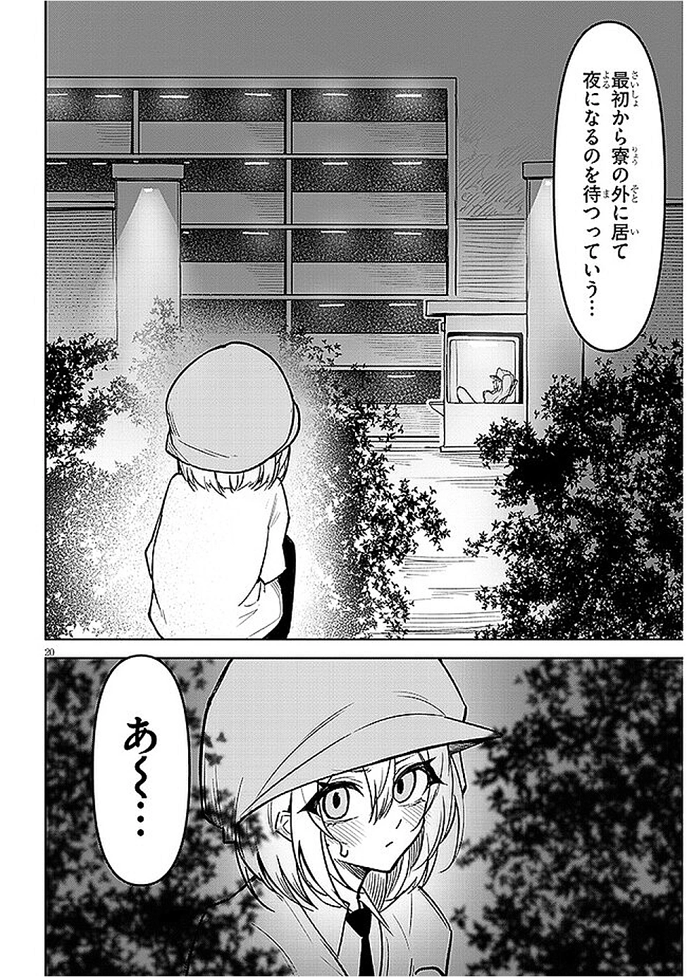在天狱般的岛上如同天国一样地被恶魔诱惑着` 第11話 - 20