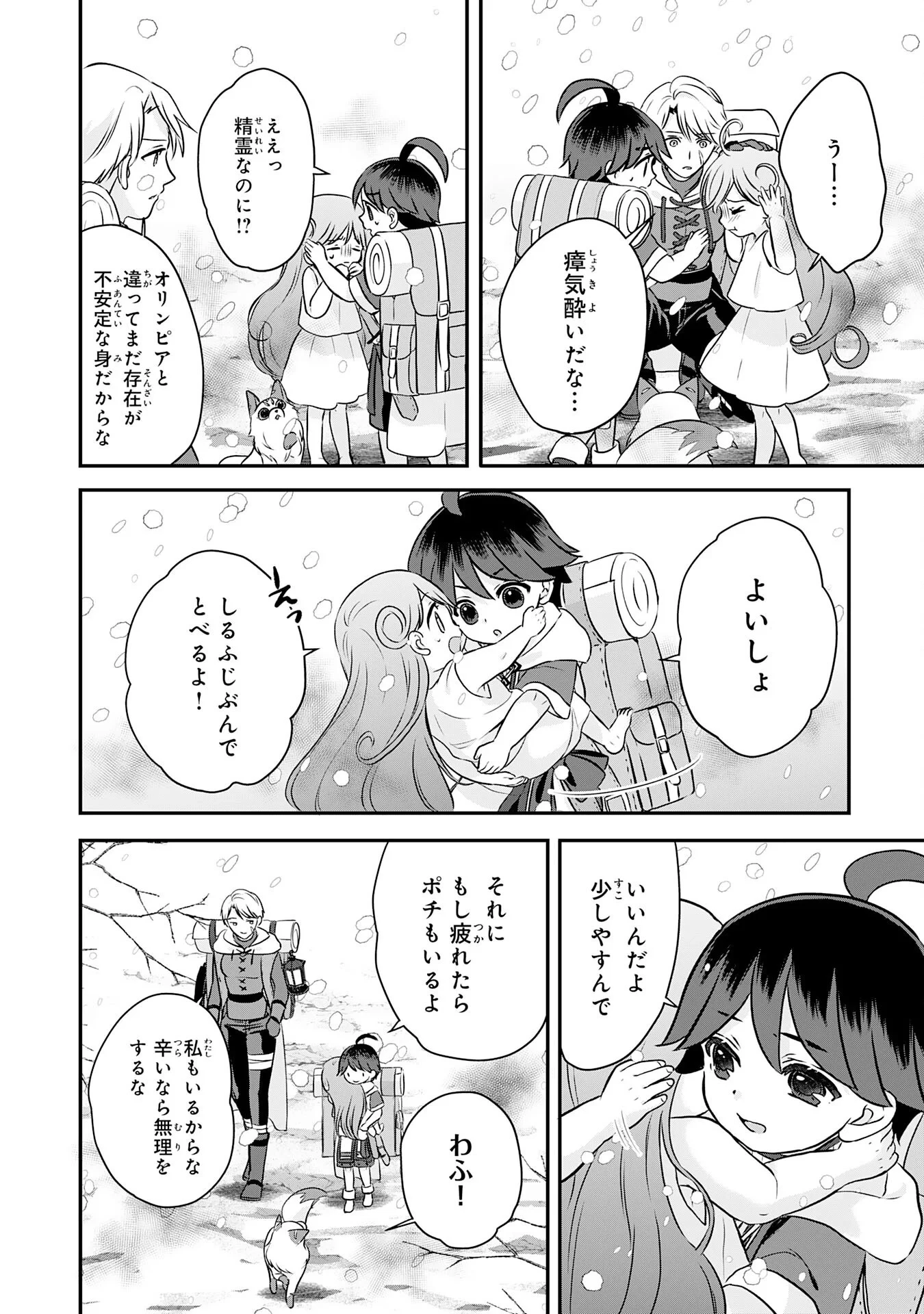 山奥育ちの俺のゆるり異世界生活～もふもふと最強たちに可愛がられて、二度目の人生満喫中～ 第23話 - 32