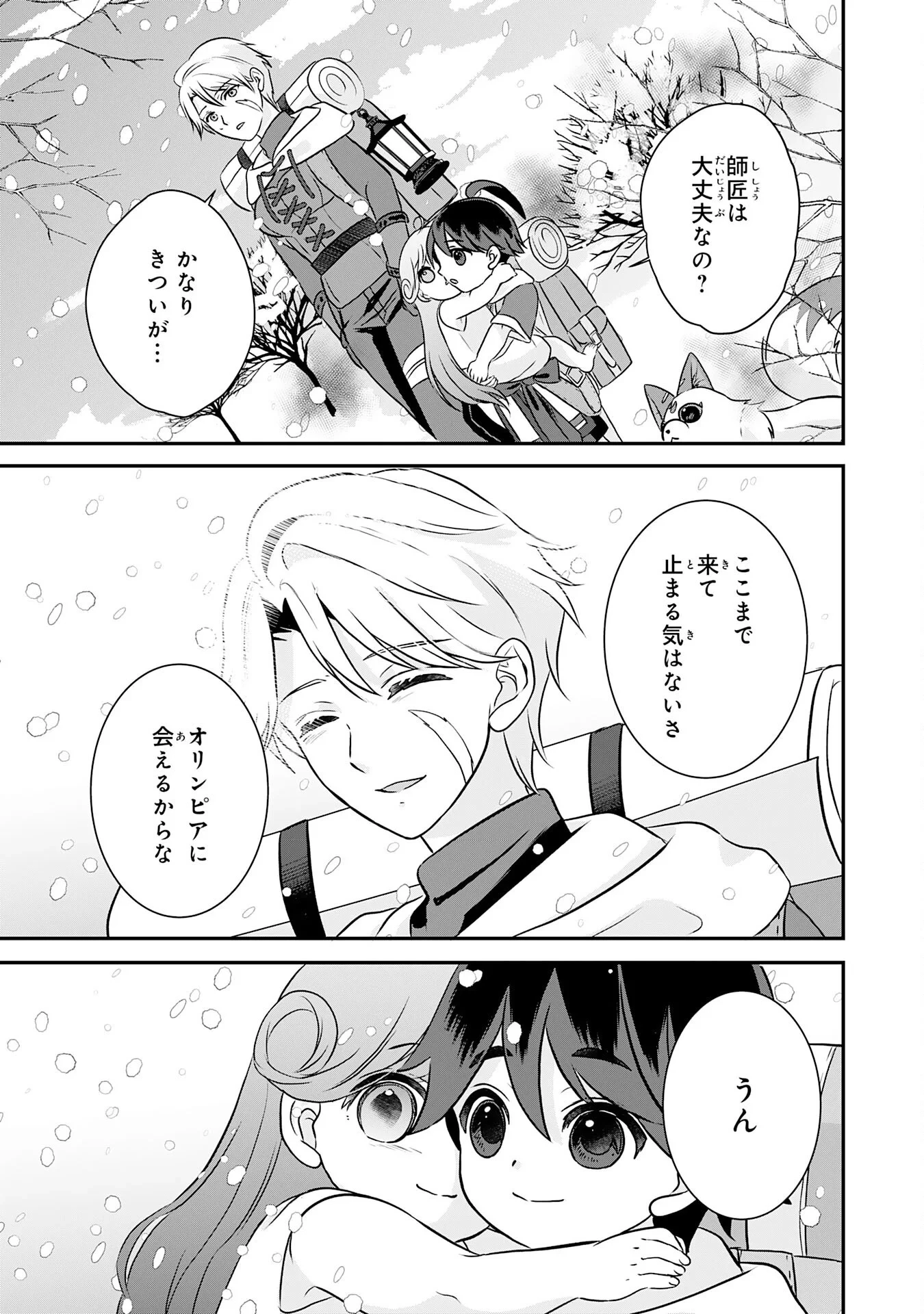山奥育ちの俺のゆるり異世界生活～もふもふと最強たちに可愛がられて、二度目の人生満喫中～ 第23話 - 33
