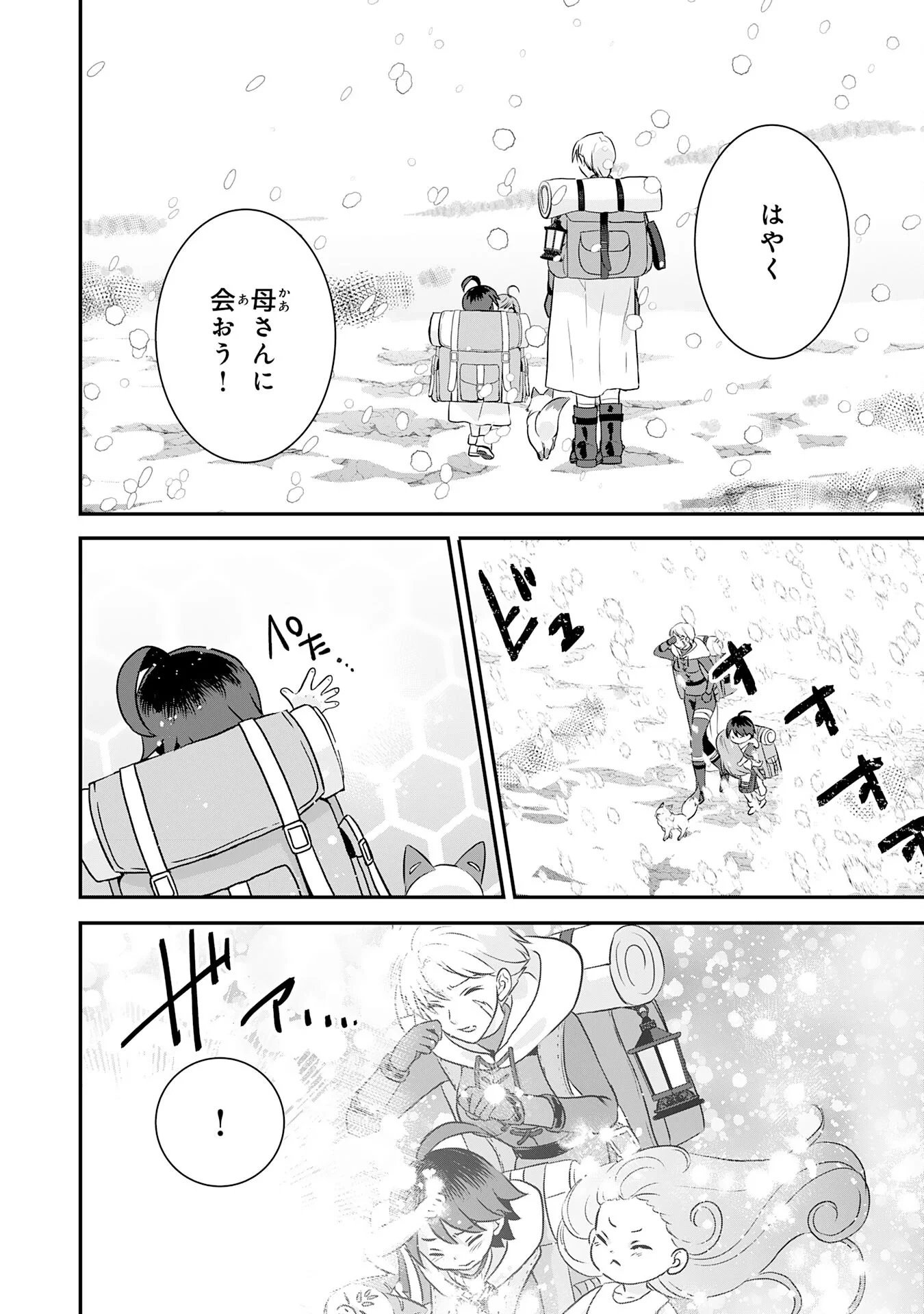 山奥育ちの俺のゆるり異世界生活～もふもふと最強たちに可愛がられて、二度目の人生満喫中～ 第23話 - 34