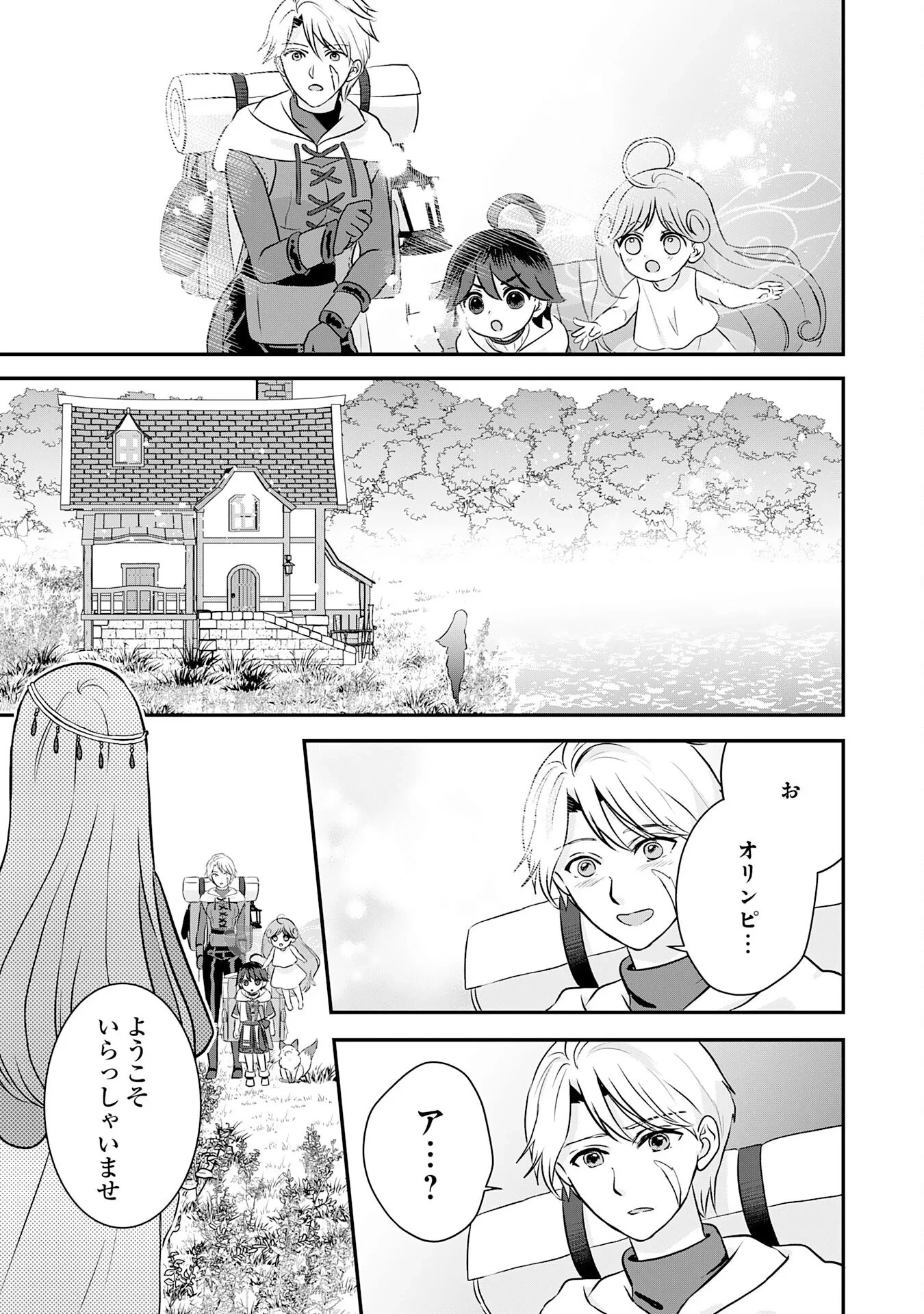山奥育ちの俺のゆるり異世界生活～もふもふと最強たちに可愛がられて、二度目の人生満喫中～ 第23話 - 35