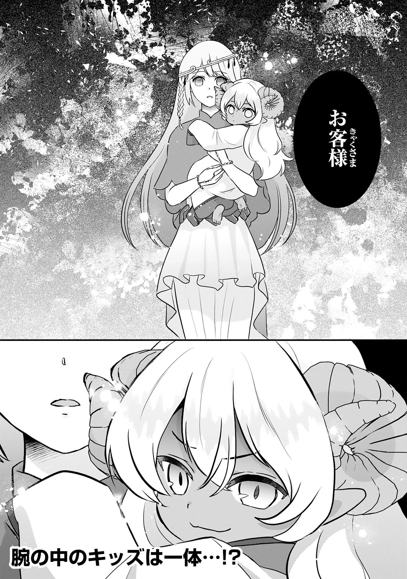 山奥育ちの俺のゆるり異世界生活～もふもふと最強たちに可愛がられて、二度目の人生満喫中～ 第23話 - 36