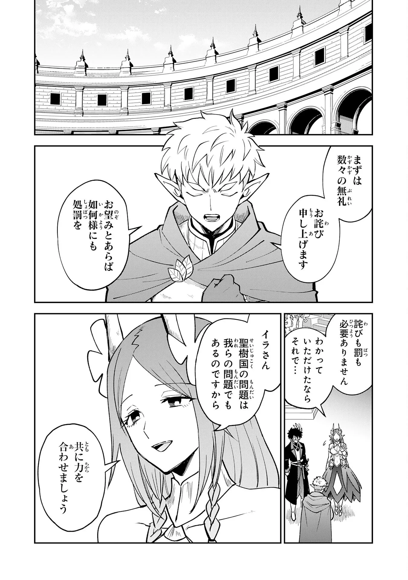 役目を果たした日陰の勇者は、辺境で自由に生きていきます 第19話 - 2