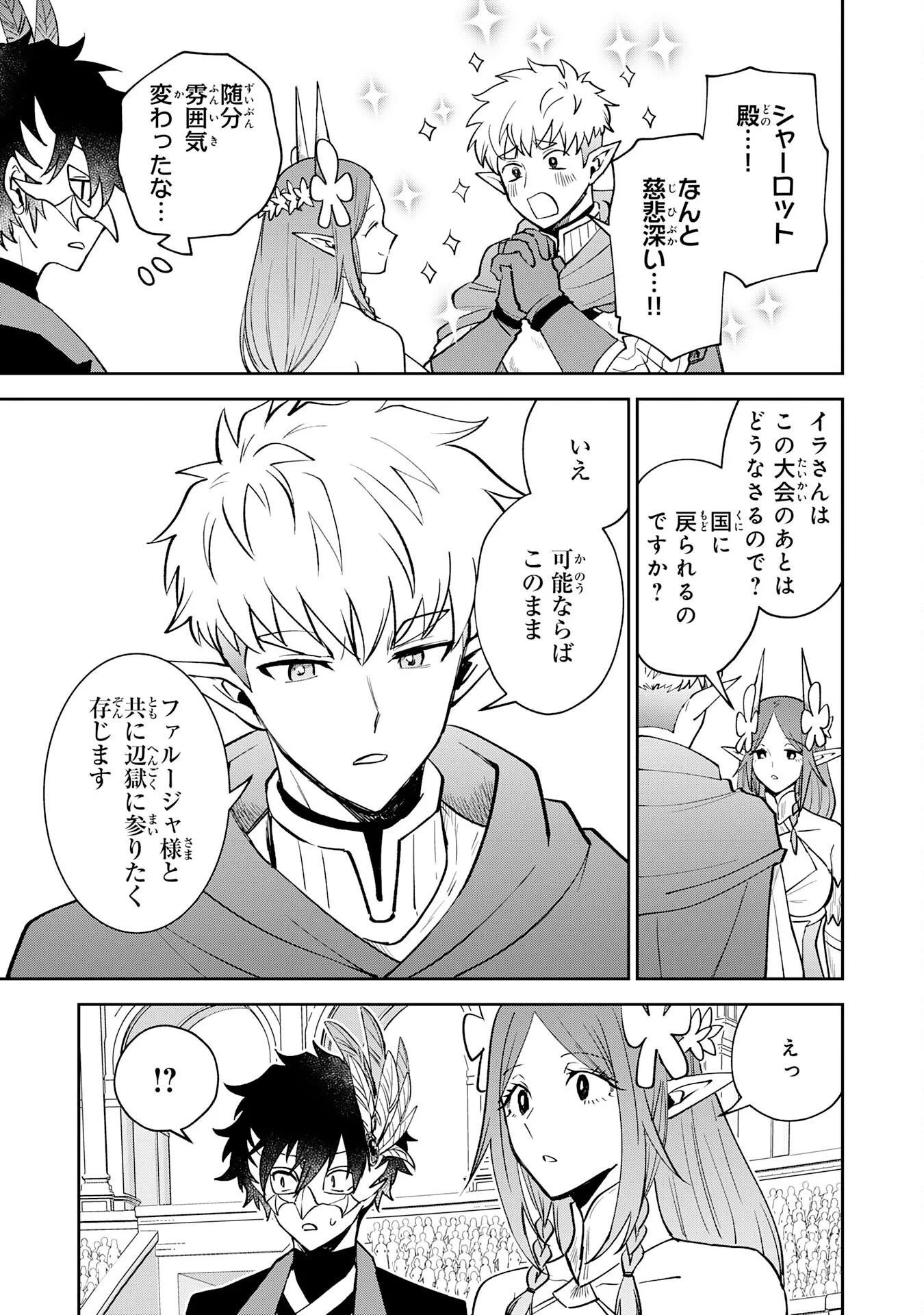 役目を果たした日陰の勇者は、辺境で自由に生きていきます 第19話 - 3