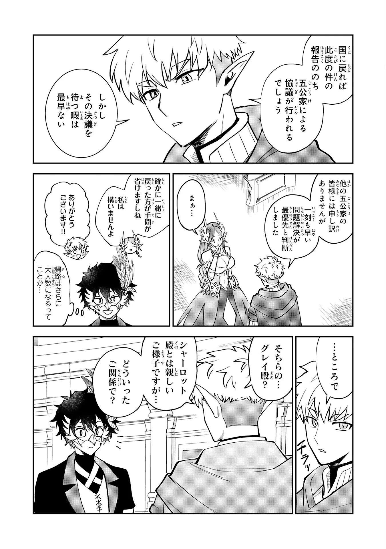 役目を果たした日陰の勇者は、辺境で自由に生きていきます 第19話 - 4