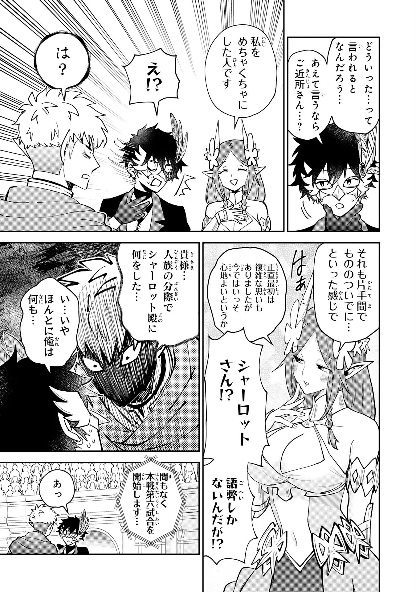 役目を果たした日陰の勇者は、辺境で自由に生きていきます 第19話 - 5