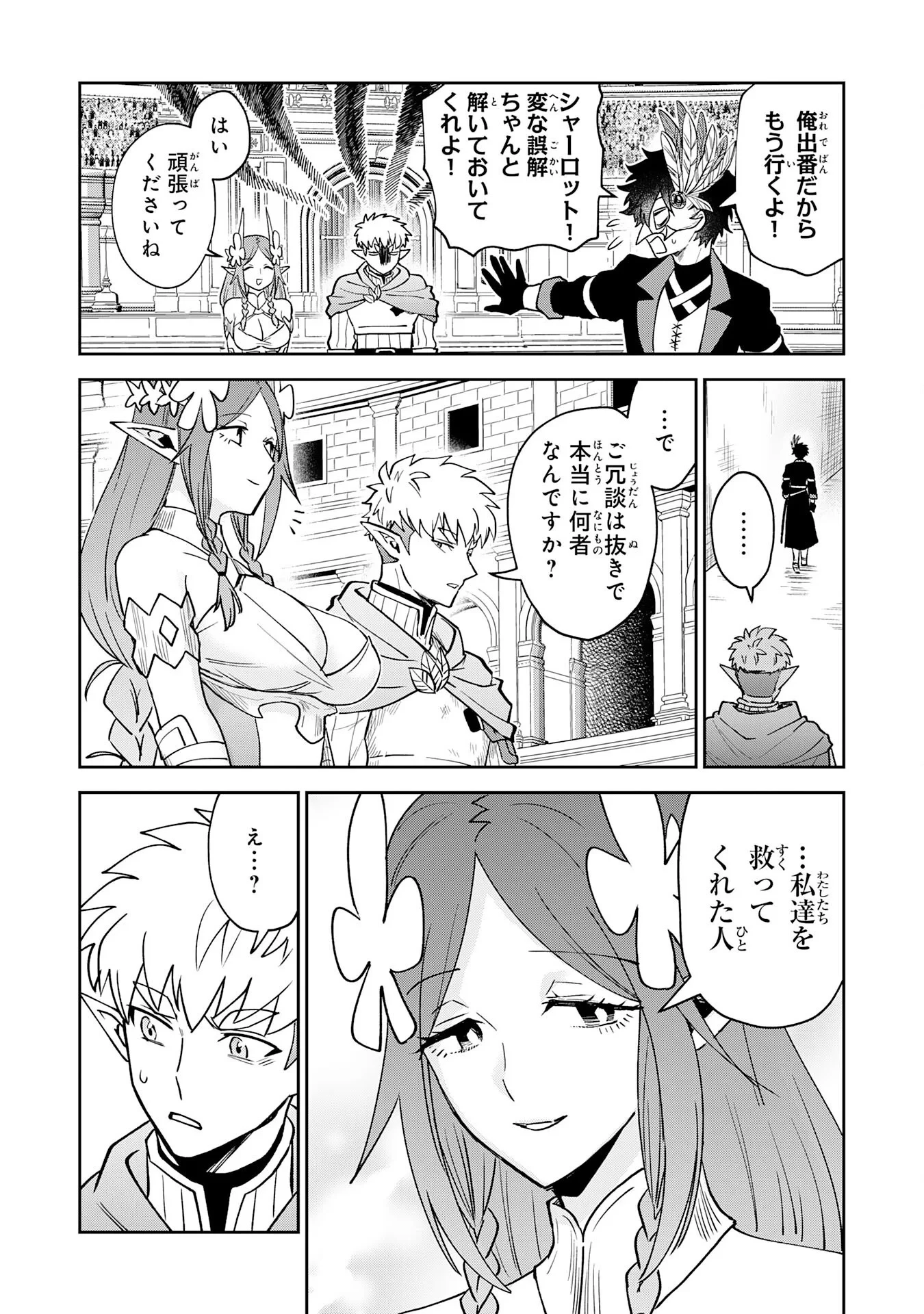 役目を果たした日陰の勇者は、辺境で自由に生きていきます 第19話 - 6
