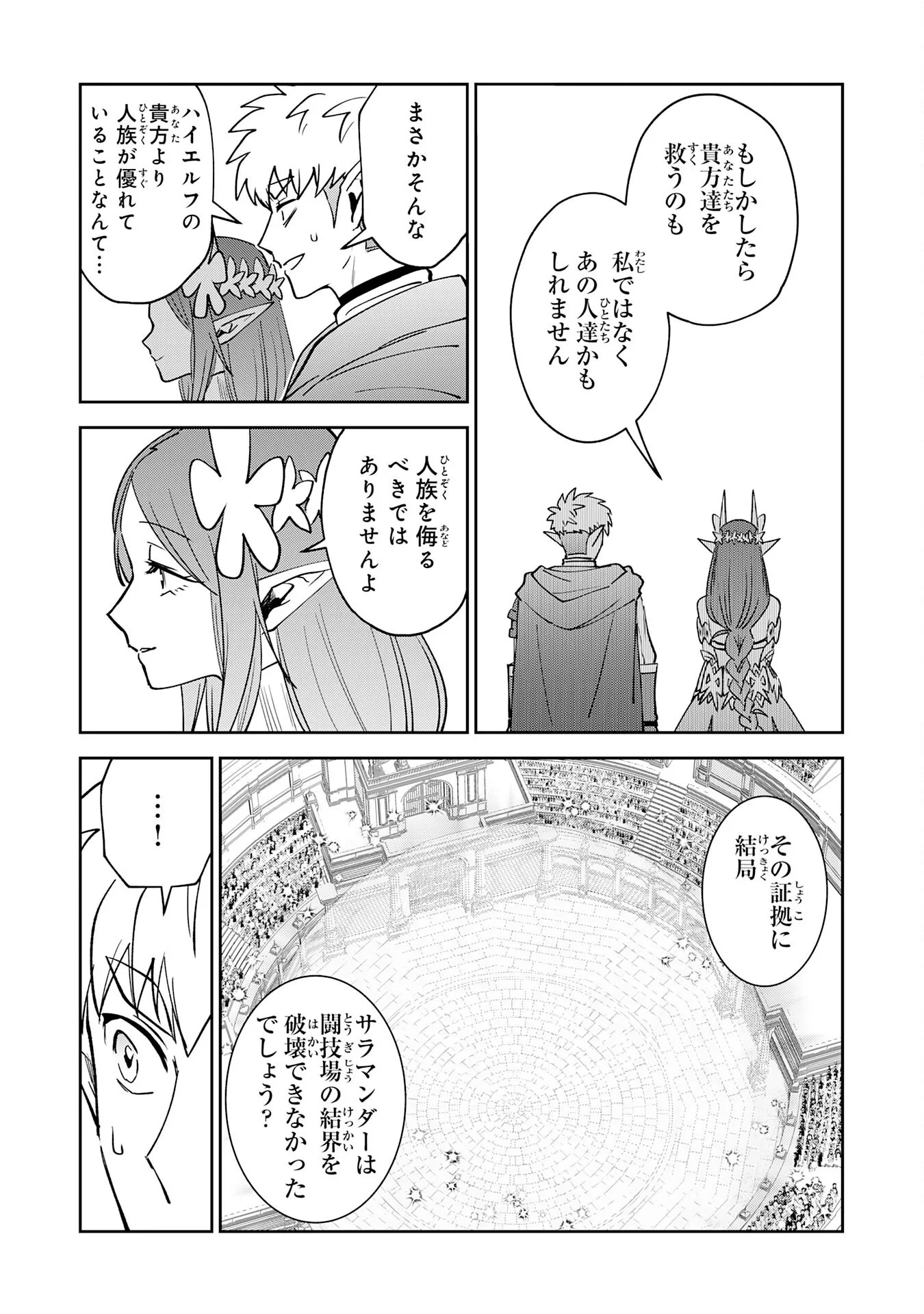役目を果たした日陰の勇者は、辺境で自由に生きていきます 第19話 - 7