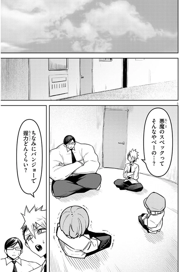在天狱般的岛上如同天国一样地被恶魔诱惑着` 第9話 - 5