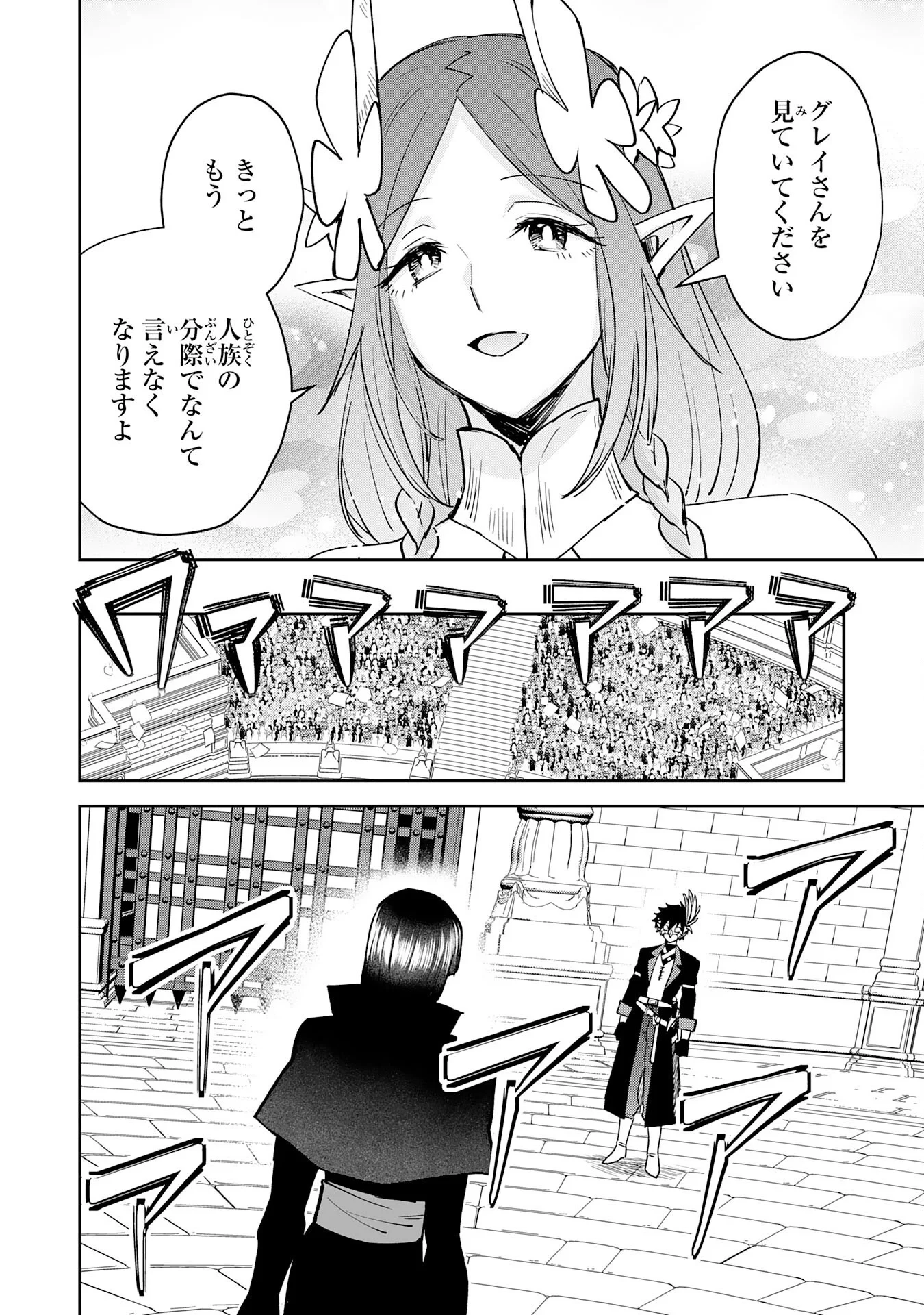役目を果たした日陰の勇者は、辺境で自由に生きていきます 第19話 - 8