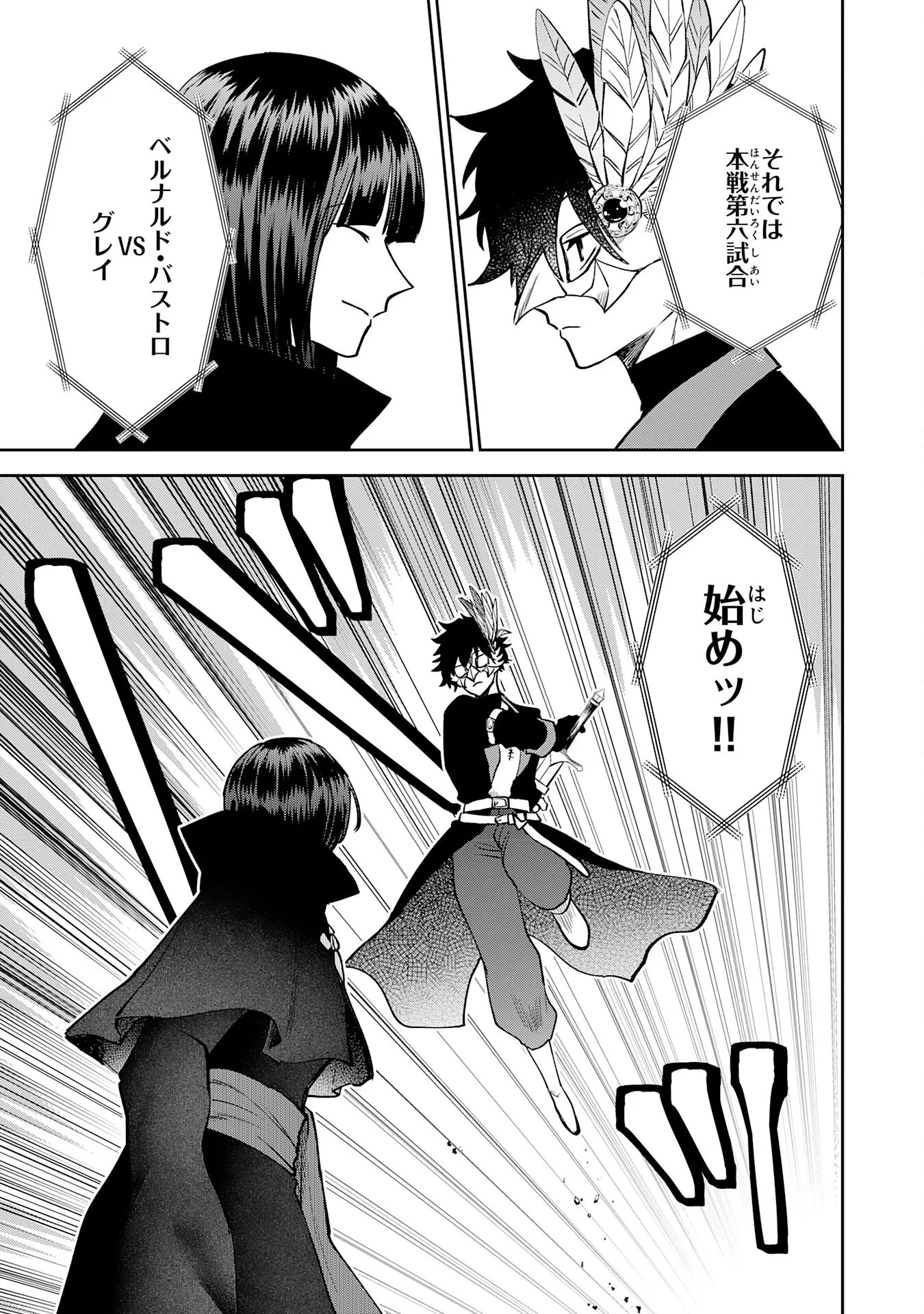 役目を果たした日陰の勇者は、辺境で自由に生きていきます 第19話 - 9
