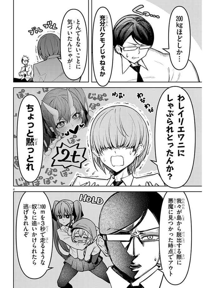 在天狱般的岛上如同天国一样地被恶魔诱惑着` 第9話 - 6
