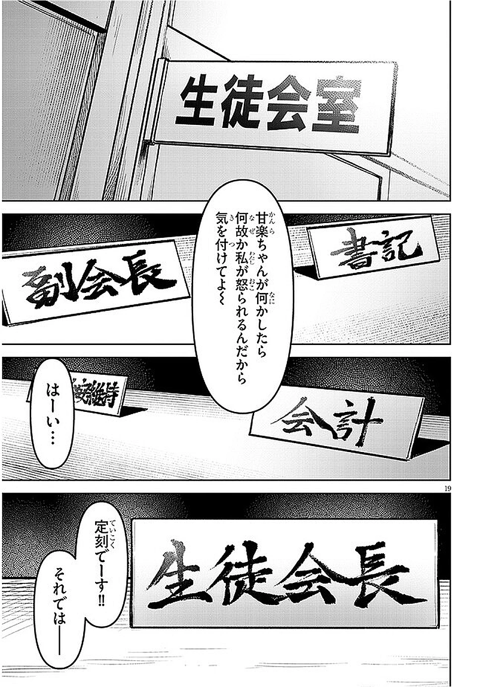 在天狱般的岛上如同天国一样地被恶魔诱惑着` 第10話 - 19