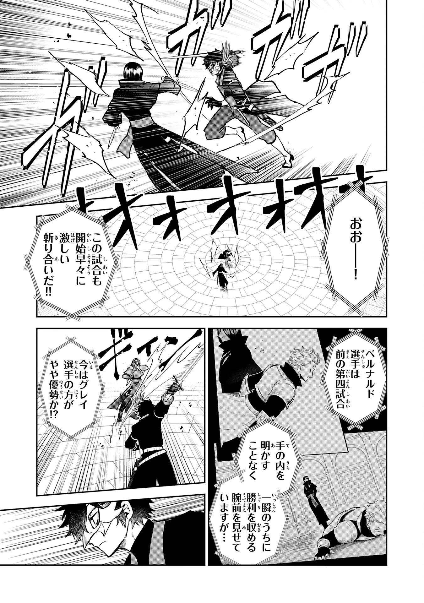 役目を果たした日陰の勇者は、辺境で自由に生きていきます 第19話 - 11