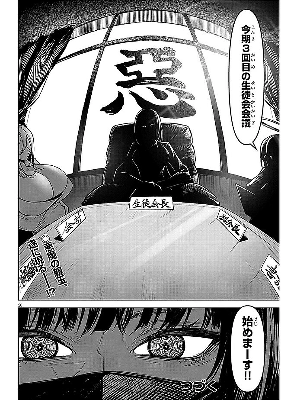 在天狱般的岛上如同天国一样地被恶魔诱惑着` 第10話 - 20