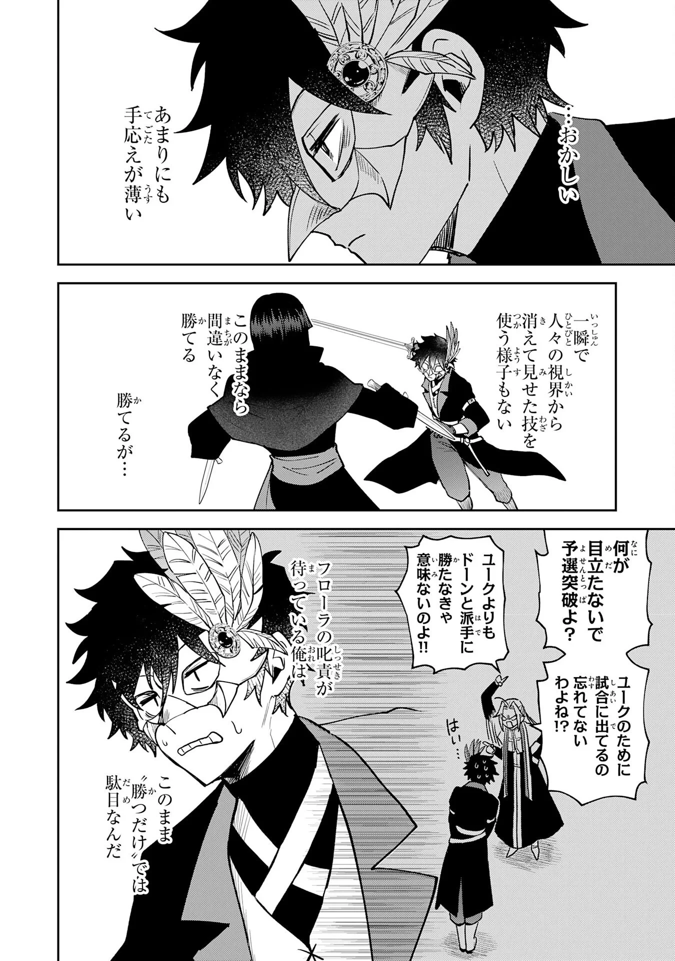 役目を果たした日陰の勇者は、辺境で自由に生きていきます 第19話 - 12
