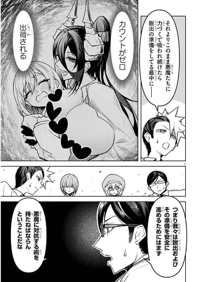 在天狱般的岛上如同天国一样地被恶魔诱惑着` 第9話 - 7