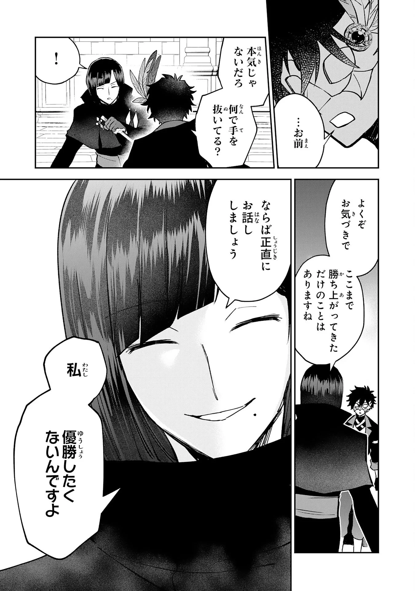 役目を果たした日陰の勇者は、辺境で自由に生きていきます 第19話 - 13