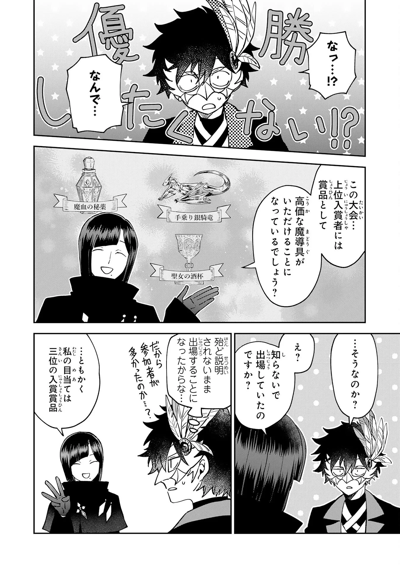 役目を果たした日陰の勇者は、辺境で自由に生きていきます 第19話 - 14