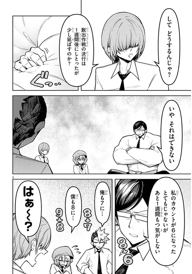 在天狱般的岛上如同天国一样地被恶魔诱惑着` 第9話 - 8