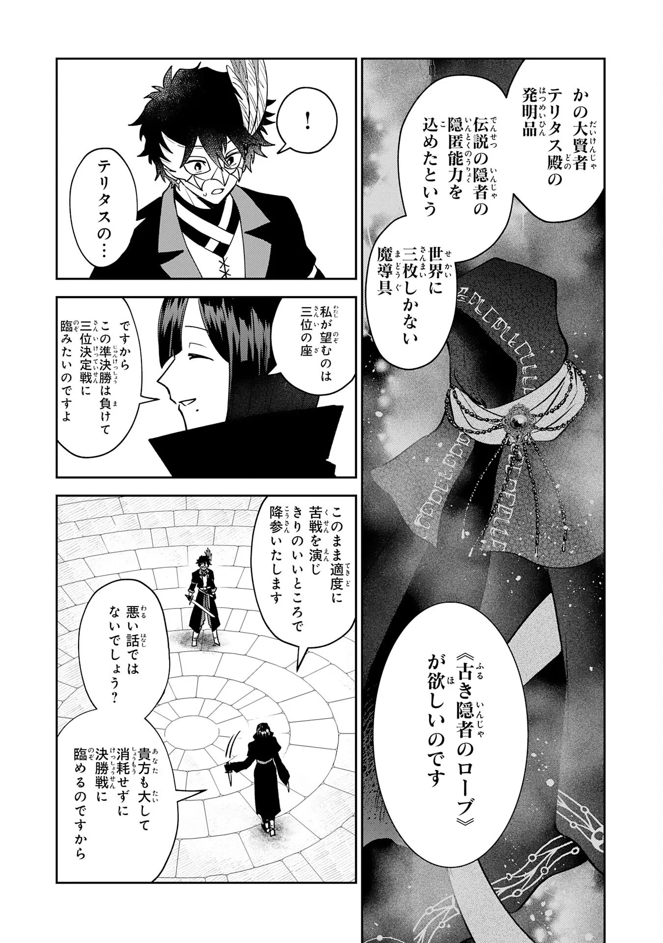 役目を果たした日陰の勇者は、辺境で自由に生きていきます 第19話 - 15