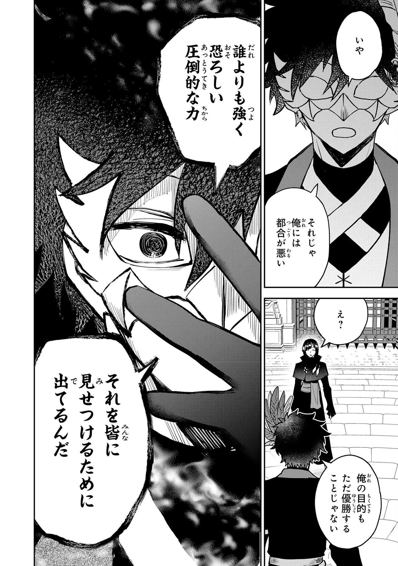 役目を果たした日陰の勇者は、辺境で自由に生きていきます 第19話 - 16