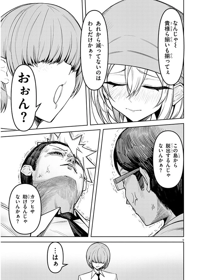 在天狱般的岛上如同天国一样地被恶魔诱惑着` 第9話 - 9