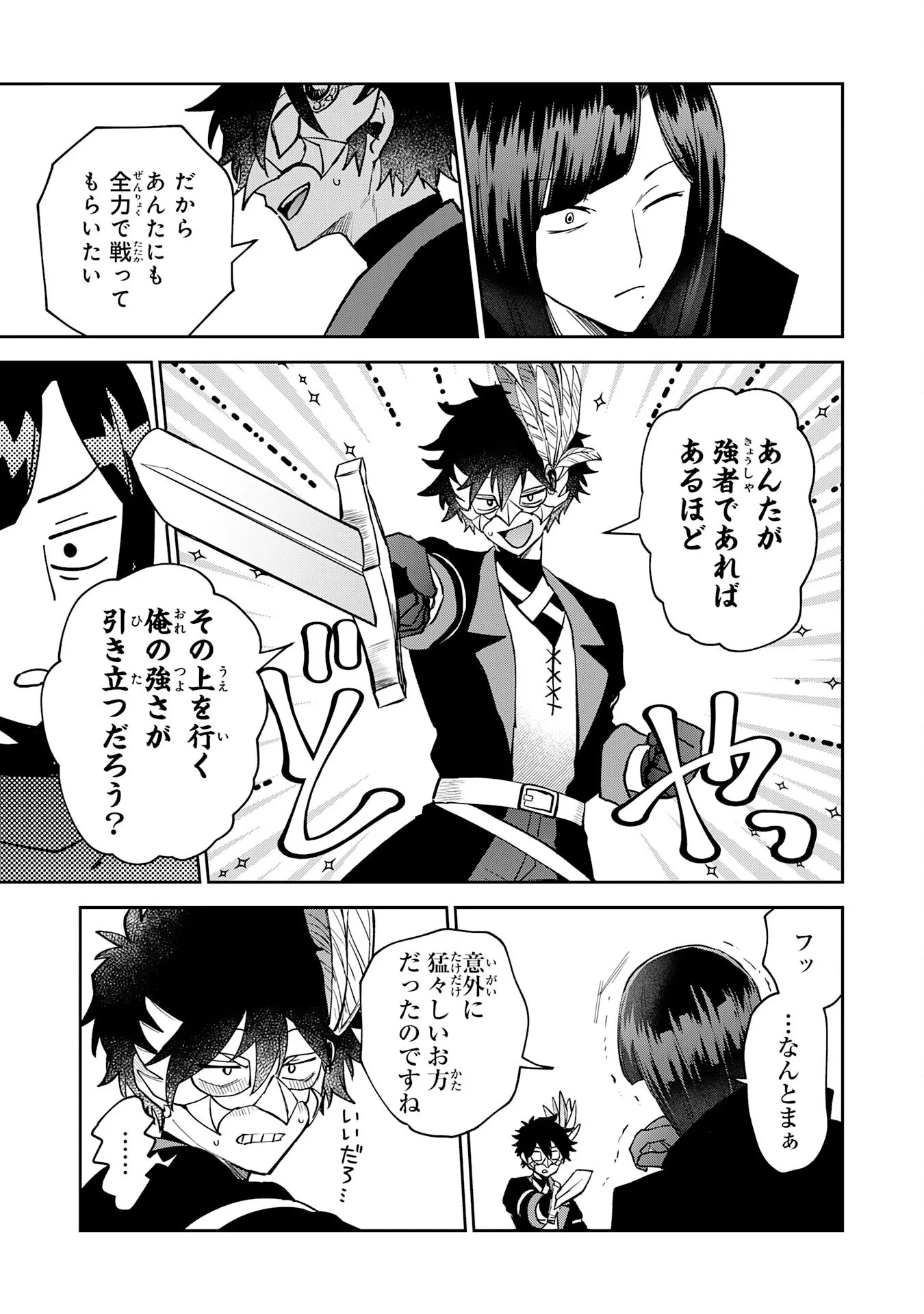 役目を果たした日陰の勇者は、辺境で自由に生きていきます 第19話 - 17