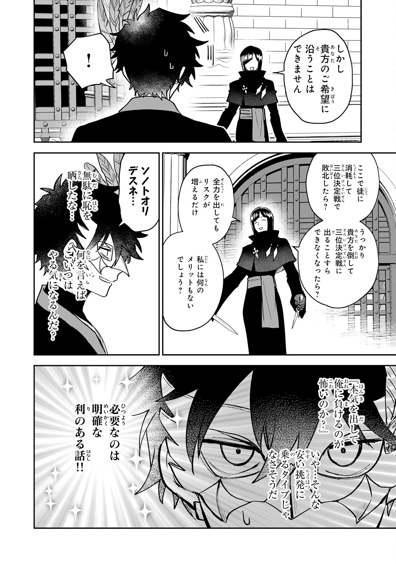 役目を果たした日陰の勇者は、辺境で自由に生きていきます 第19話 - 18