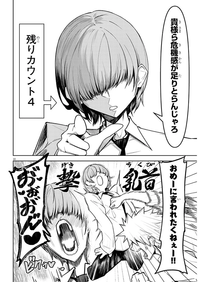 在天狱般的岛上如同天国一样地被恶魔诱惑着` 第9話 - 10