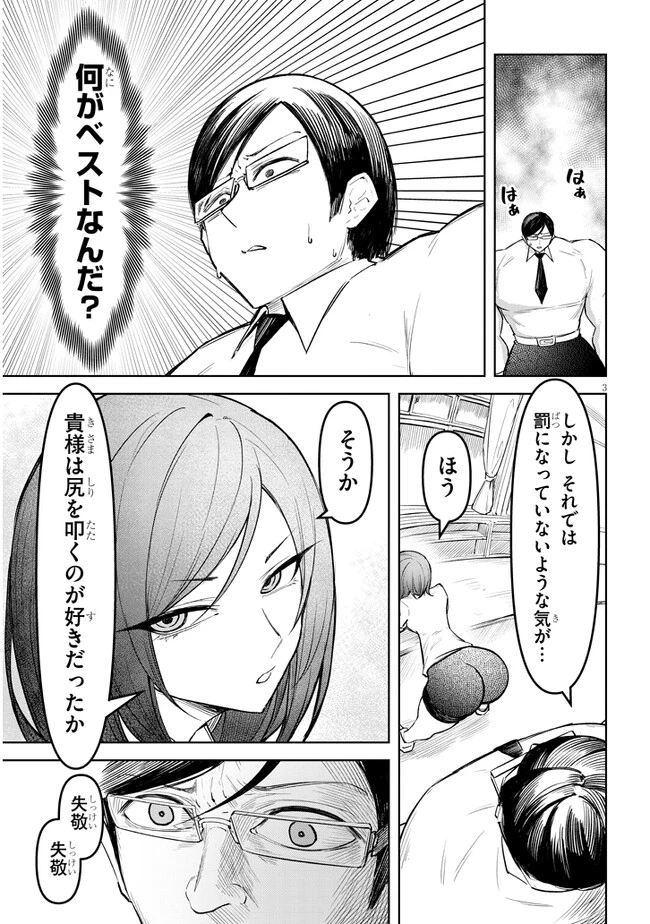 在天狱般的岛上如同天国一样地被恶魔诱惑着` 第8話 - 3