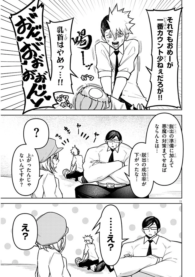 在天狱般的岛上如同天国一样地被恶魔诱惑着` 第9話 - 11
