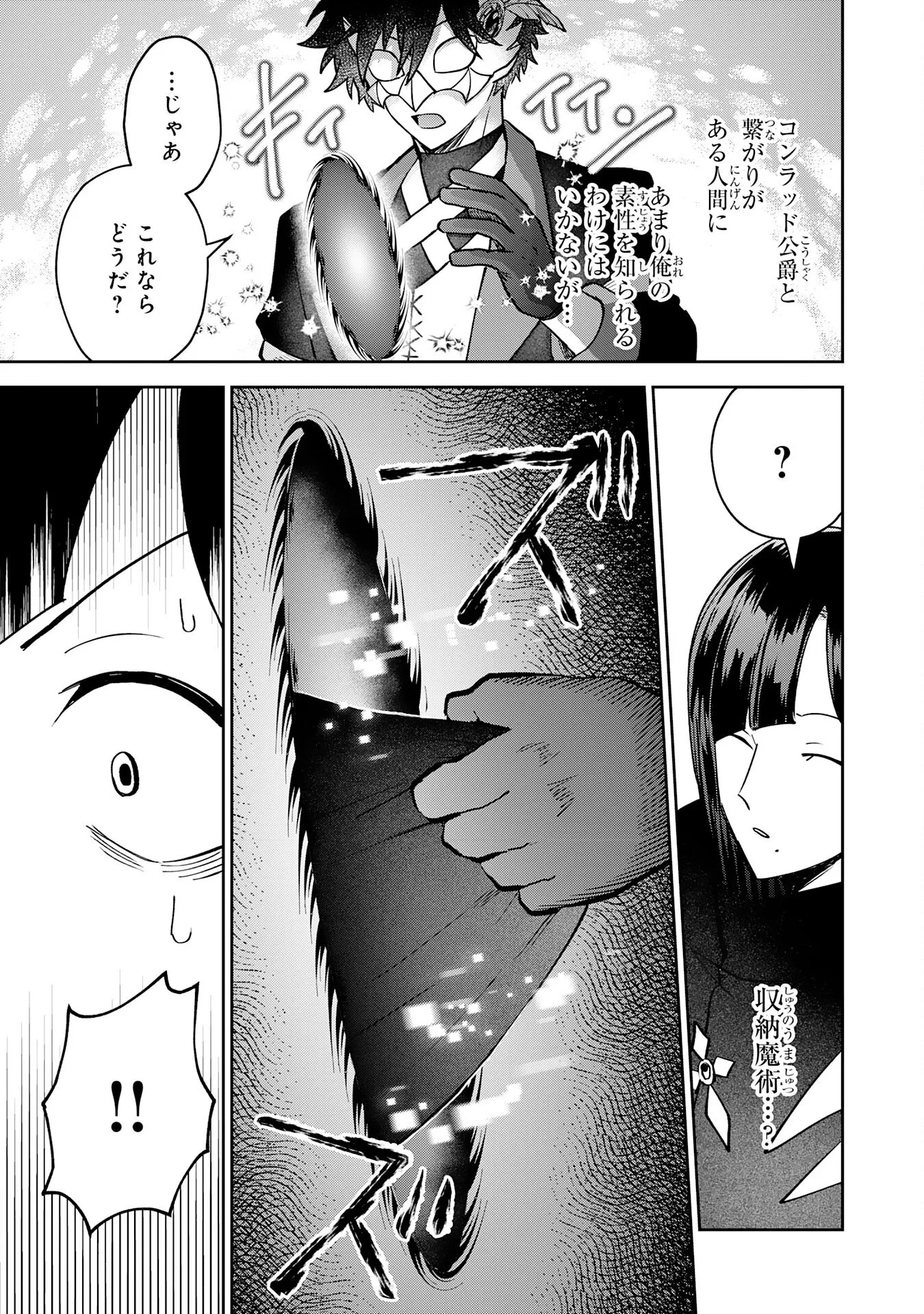 役目を果たした日陰の勇者は、辺境で自由に生きていきます 第19話 - 19