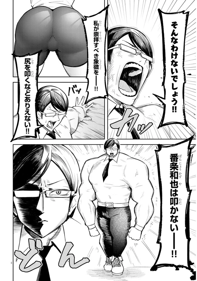 在天狱般的岛上如同天国一样地被恶魔诱惑着` 第8話 - 4