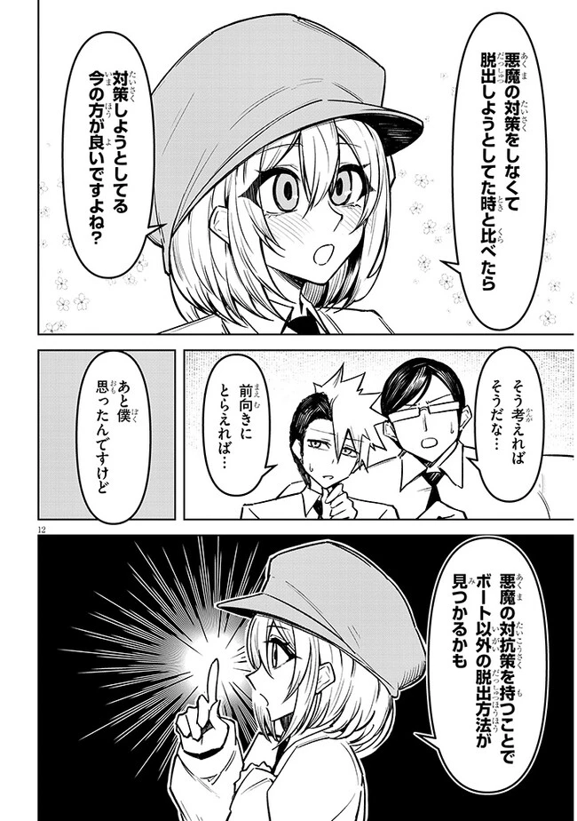 在天狱般的岛上如同天国一样地被恶魔诱惑着` 第9話 - 12
