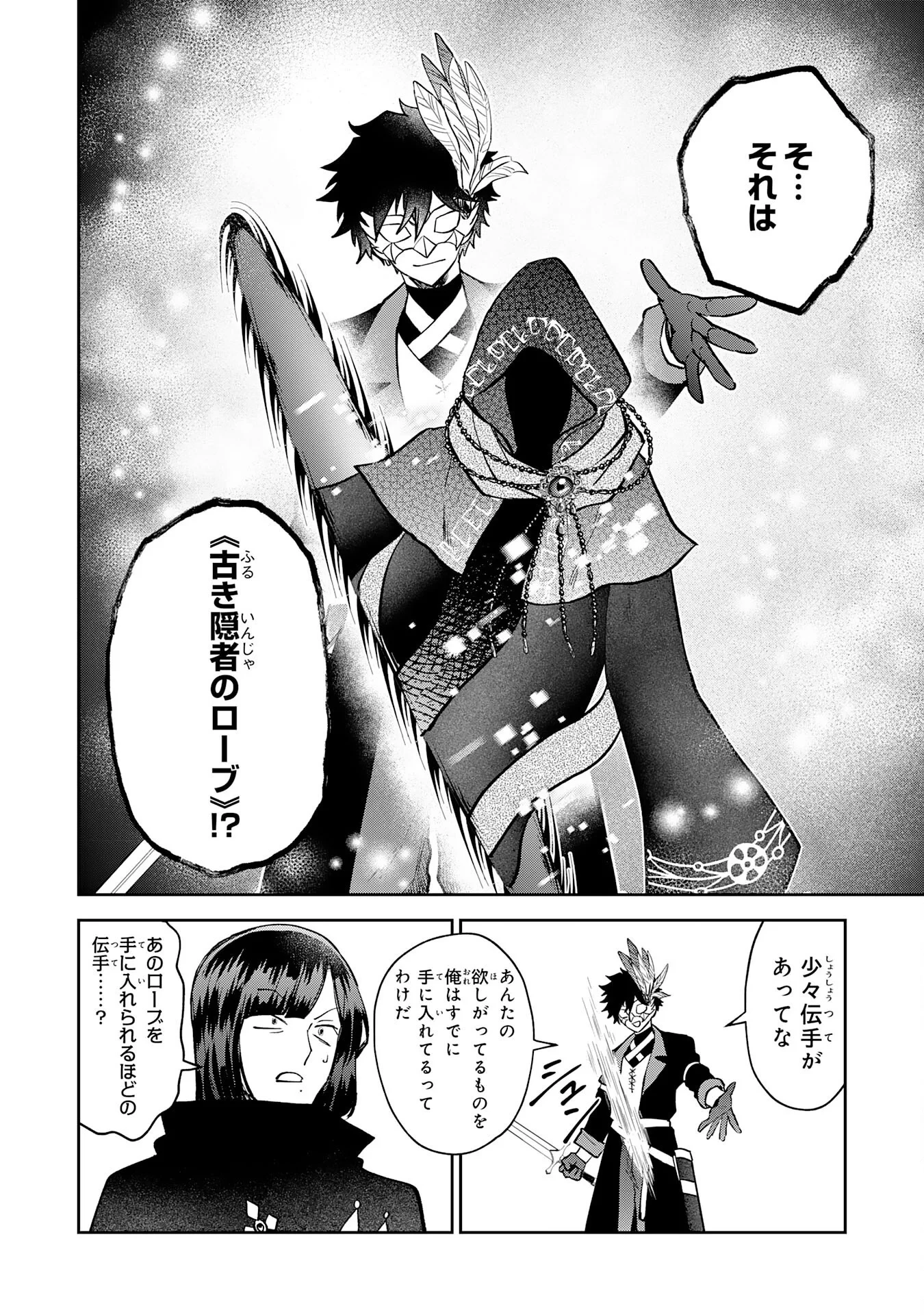 役目を果たした日陰の勇者は、辺境で自由に生きていきます 第19話 - 20