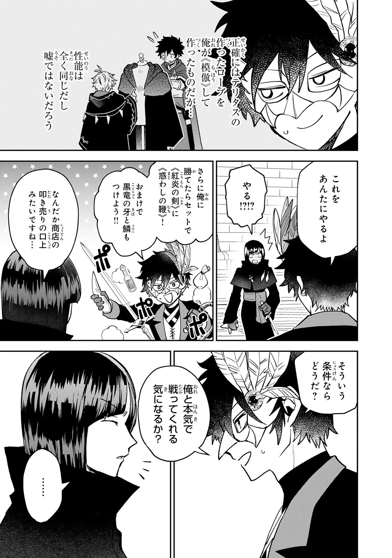 役目を果たした日陰の勇者は、辺境で自由に生きていきます 第19話 - 21