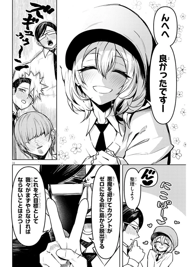在天狱般的岛上如同天国一样地被恶魔诱惑着` 第9話 - 14