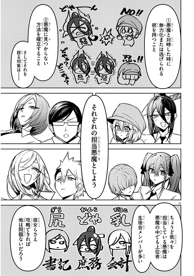 在天狱般的岛上如同天国一样地被恶魔诱惑着` 第9話 - 15