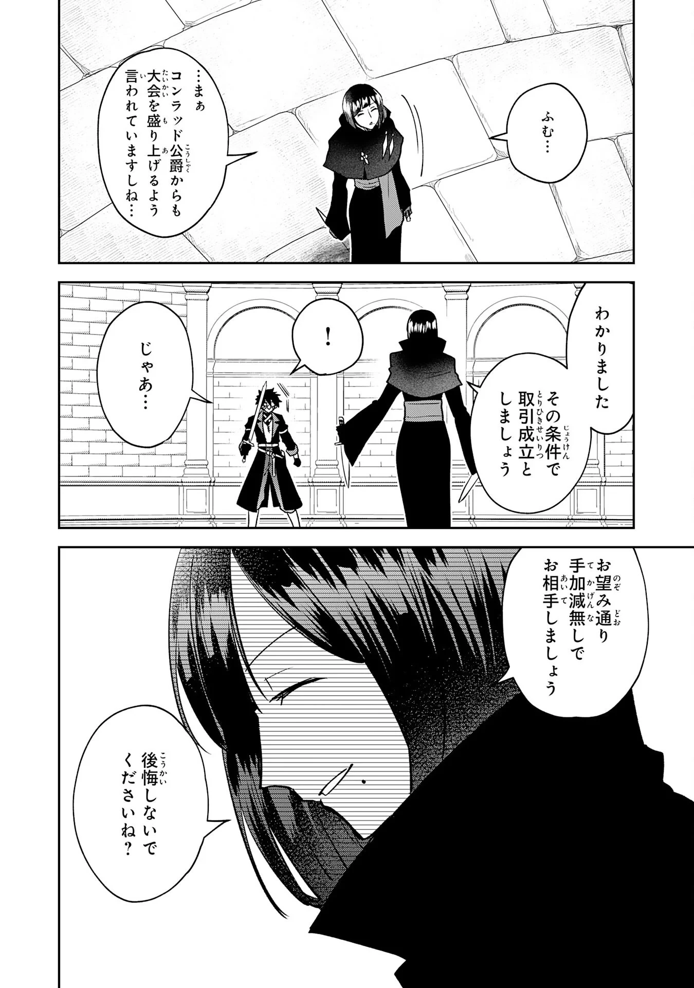 役目を果たした日陰の勇者は、辺境で自由に生きていきます 第19話 - 22