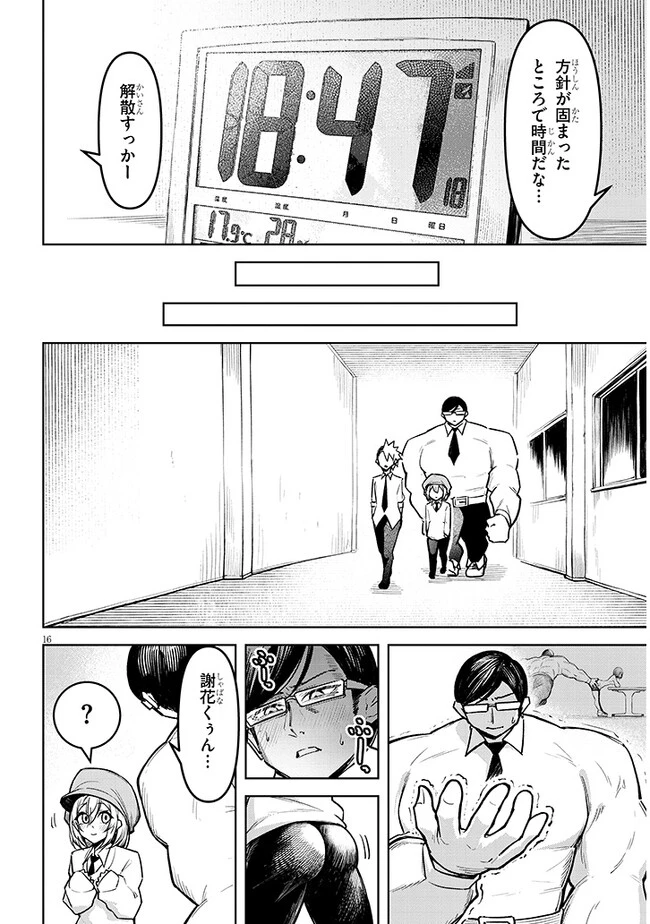 在天狱般的岛上如同天国一样地被恶魔诱惑着` 第9話 - 16