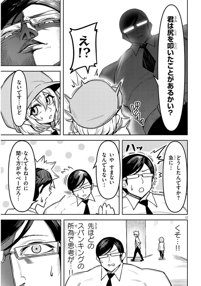 在天狱般的岛上如同天国一样地被恶魔诱惑着` 第9話 - 17