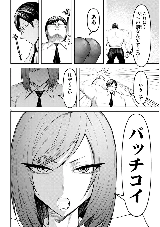 在天狱般的岛上如同天国一样地被恶魔诱惑着` 第8話 - 6