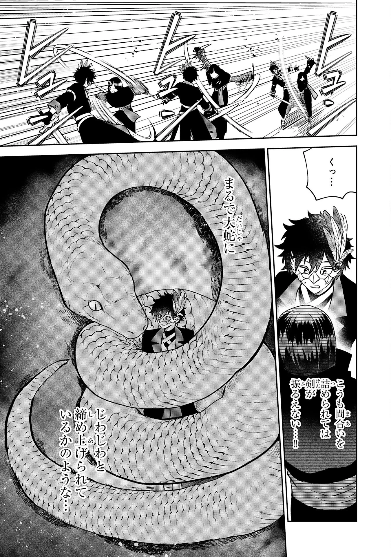 役目を果たした日陰の勇者は、辺境で自由に生きていきます 第19話 - 25