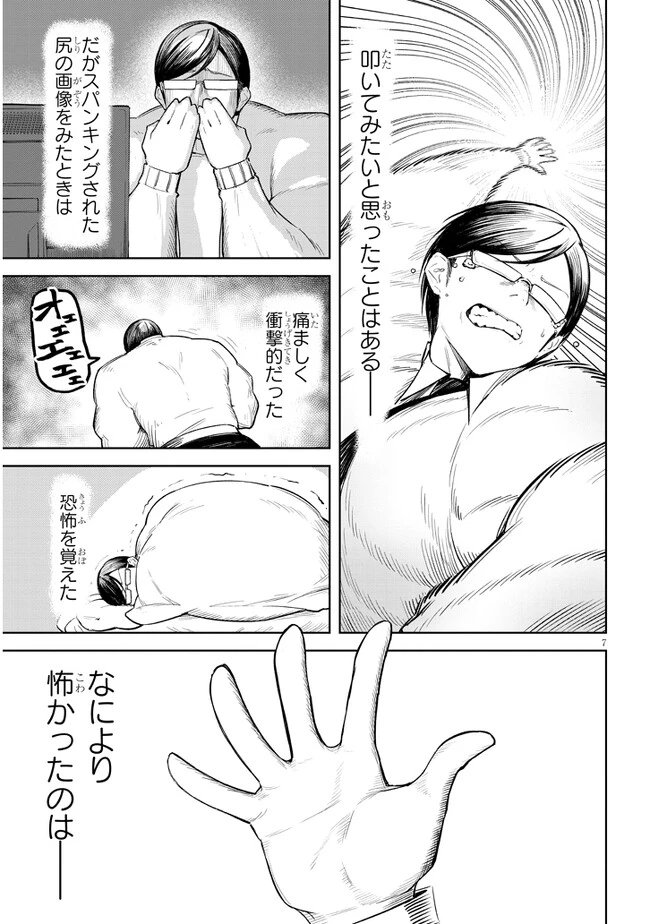 在天狱般的岛上如同天国一样地被恶魔诱惑着` 第8話 - 7