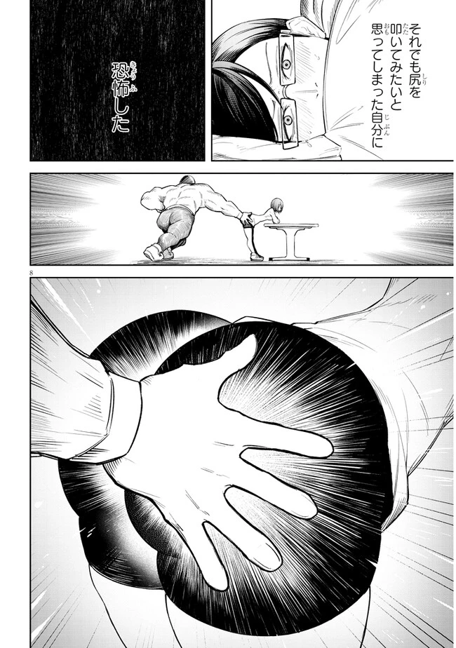在天狱般的岛上如同天国一样地被恶魔诱惑着` 第8話 - 8